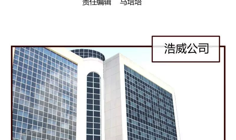 《三个少爷围绕我》第71话 联姻 第3页