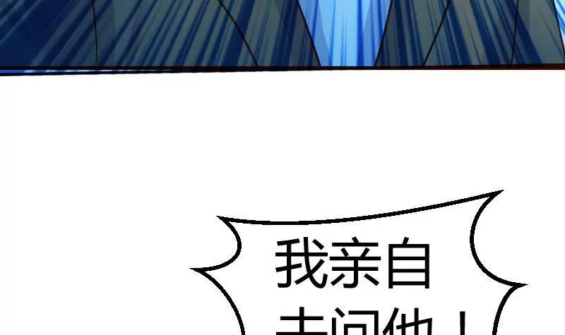 《三个少爷围绕我》第71话 联姻 第42页