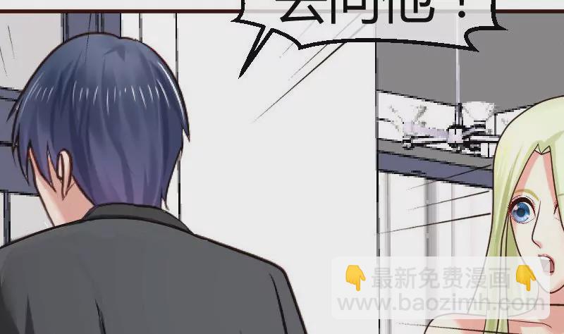 《三个少爷围绕我》第71话 联姻 第43页