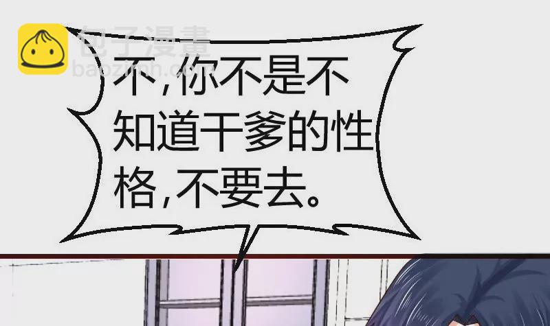 《三个少爷围绕我》第71话 联姻 第45页