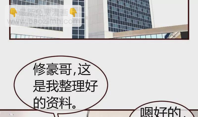 《三个少爷围绕我》第71话 联姻 第4页