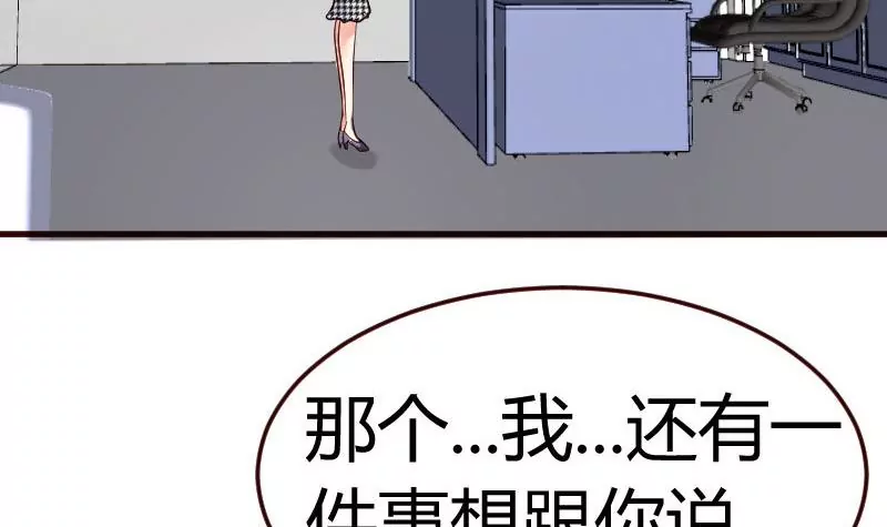 《三个少爷围绕我》第71话 联姻 第6页