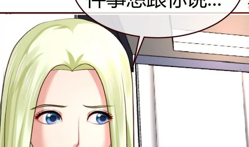 《三个少爷围绕我》第71话 联姻 第7页