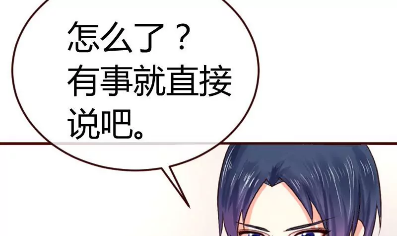 《三个少爷围绕我》第71话 联姻 第9页