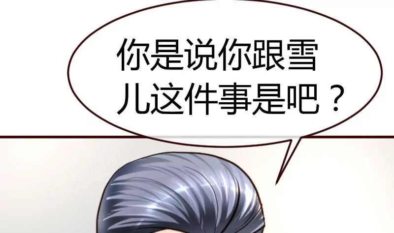 《三个少爷围绕我》第72话 拒绝的原因 第11页