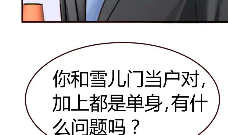 《三个少爷围绕我》第72话 拒绝的原因 第16页