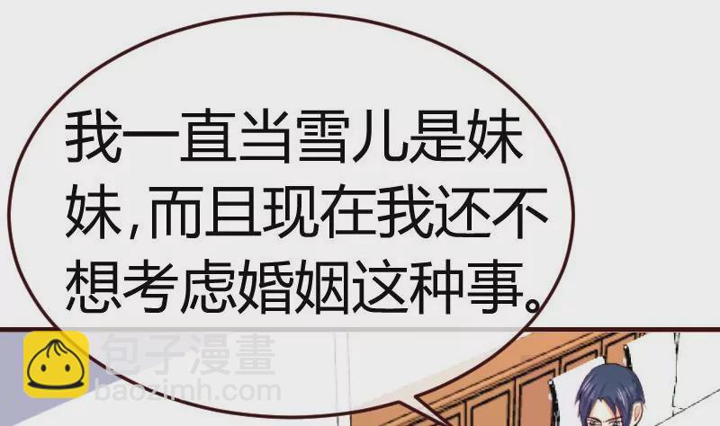 《三个少爷围绕我》第72话 拒绝的原因 第19页