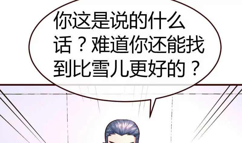 《三个少爷围绕我》第72话 拒绝的原因 第28页