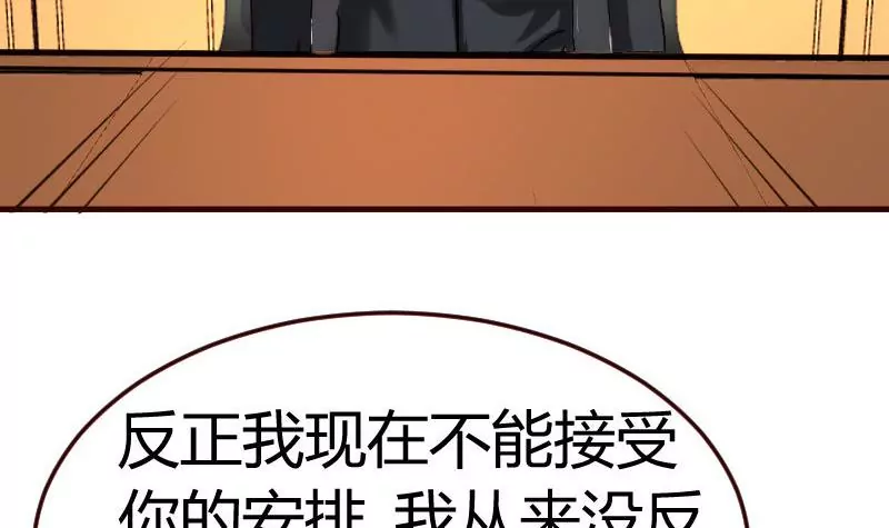 《三个少爷围绕我》第72话 拒绝的原因 第30页