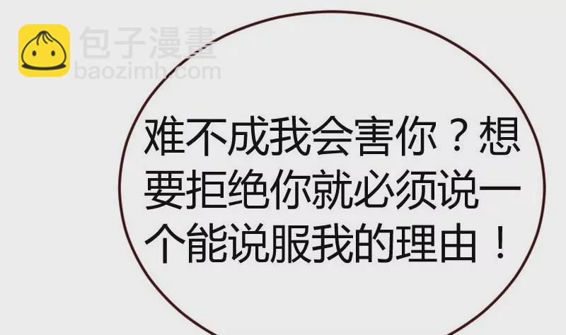 《三个少爷围绕我》第72话 拒绝的原因 第34页