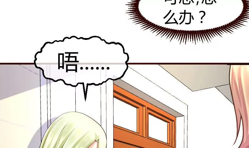 《三个少爷围绕我》第72话 拒绝的原因 第39页