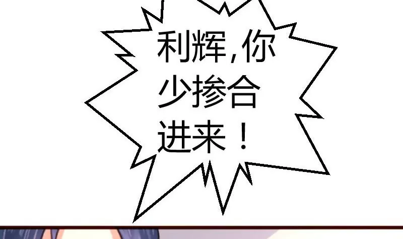 《三个少爷围绕我》第72话 拒绝的原因 第44页