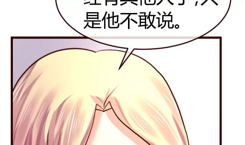 《三个少爷围绕我》第72话 拒绝的原因 第47页