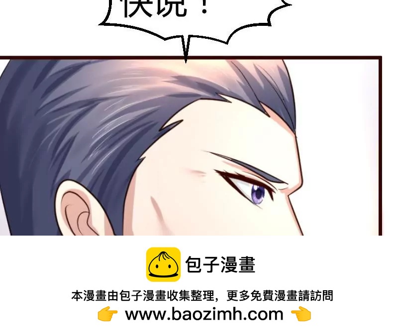《三个少爷围绕我》第72话 拒绝的原因 第50页