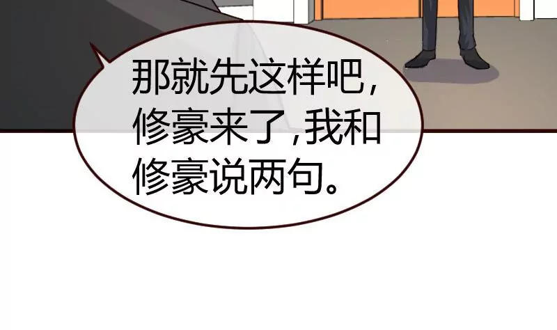 《三个少爷围绕我》第72话 拒绝的原因 第5页