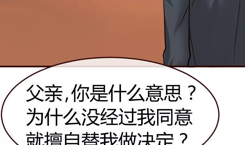 《三个少爷围绕我》第72话 拒绝的原因 第8页