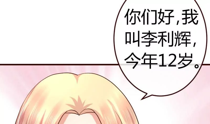 《三个少爷围绕我》第76话 回忆 第11页
