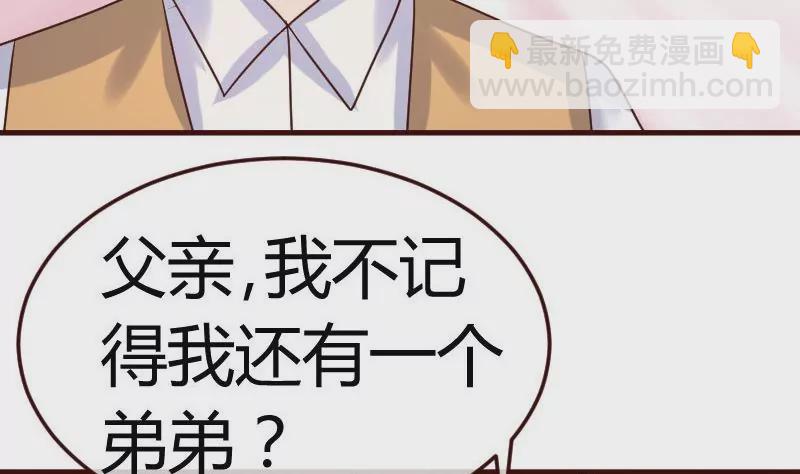 《三个少爷围绕我》第76话 回忆 第13页
