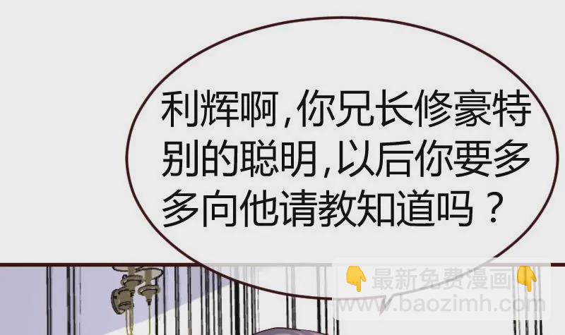 《三个少爷围绕我》第76话 回忆 第18页