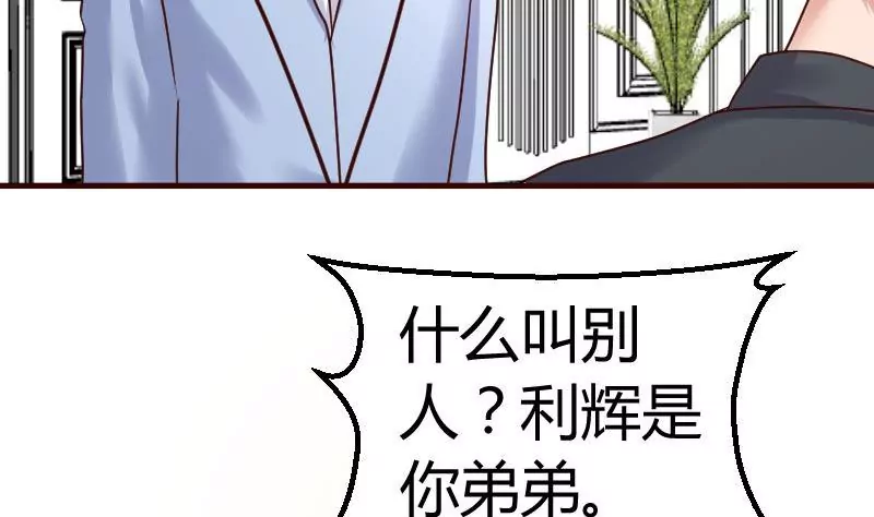 《三个少爷围绕我》第76话 回忆 第22页