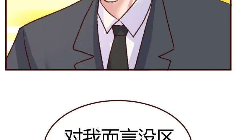 《三个少爷围绕我》第76话 回忆 第24页