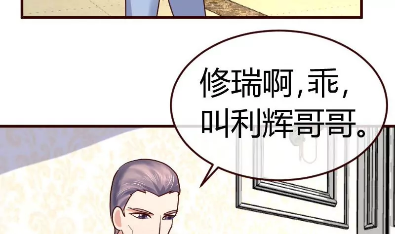 《三个少爷围绕我》第76话 回忆 第27页