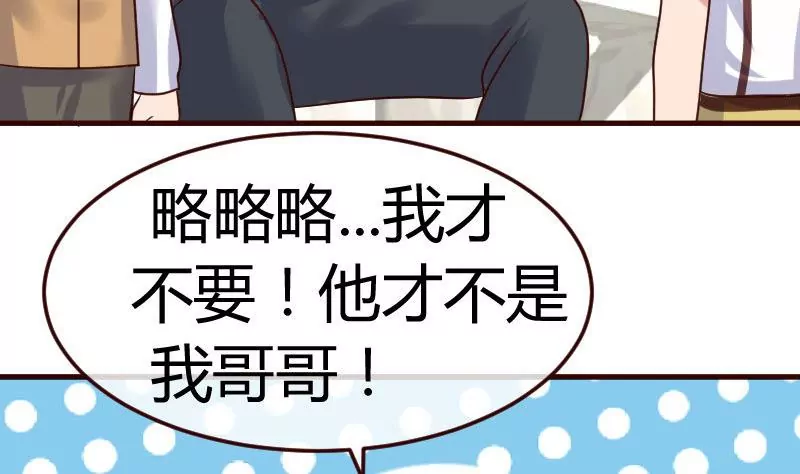 《三个少爷围绕我》第76话 回忆 第29页
