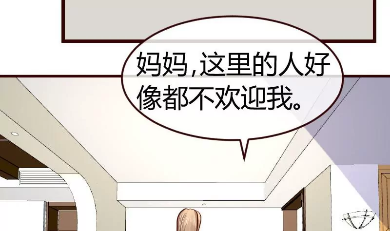 《三个少爷围绕我》第76话 回忆 第34页