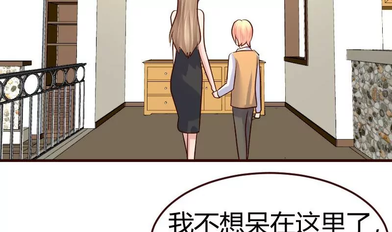 《三个少爷围绕我》第76话 回忆 第35页