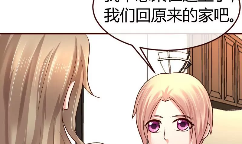 《三个少爷围绕我》第76话 回忆 第36页