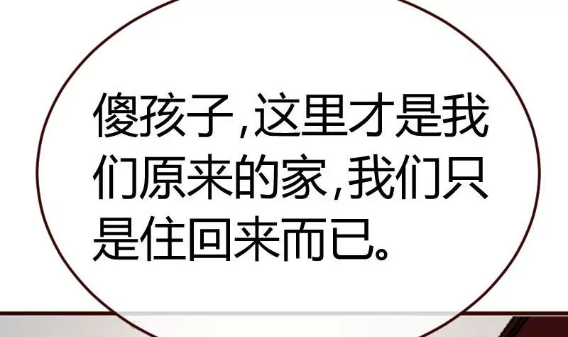 《三个少爷围绕我》第76话 回忆 第38页
