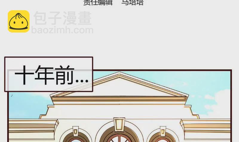 《三个少爷围绕我》第76话 回忆 第3页