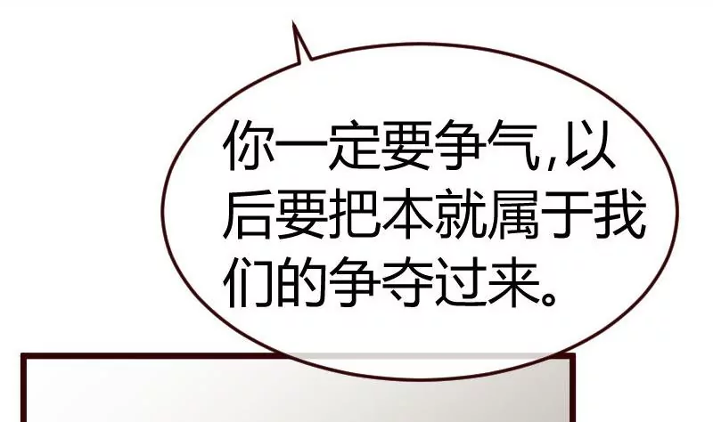 《三个少爷围绕我》第76话 回忆 第41页