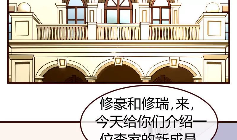 《三个少爷围绕我》第76话 回忆 第4页
