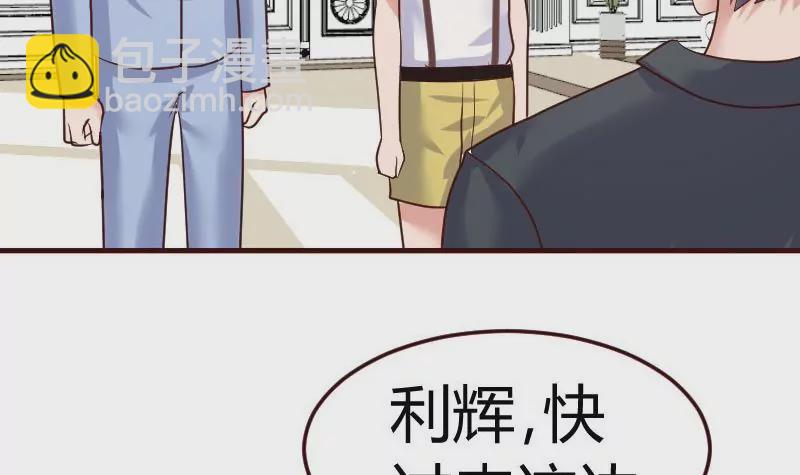 《三个少爷围绕我》第76话 回忆 第6页