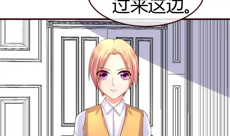 《三个少爷围绕我》第76话 回忆 第7页