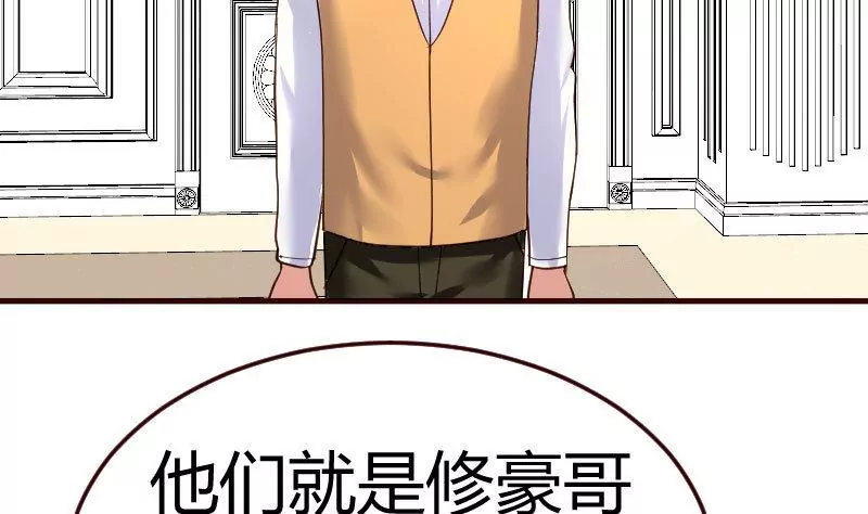 《三个少爷围绕我》第76话 回忆 第8页