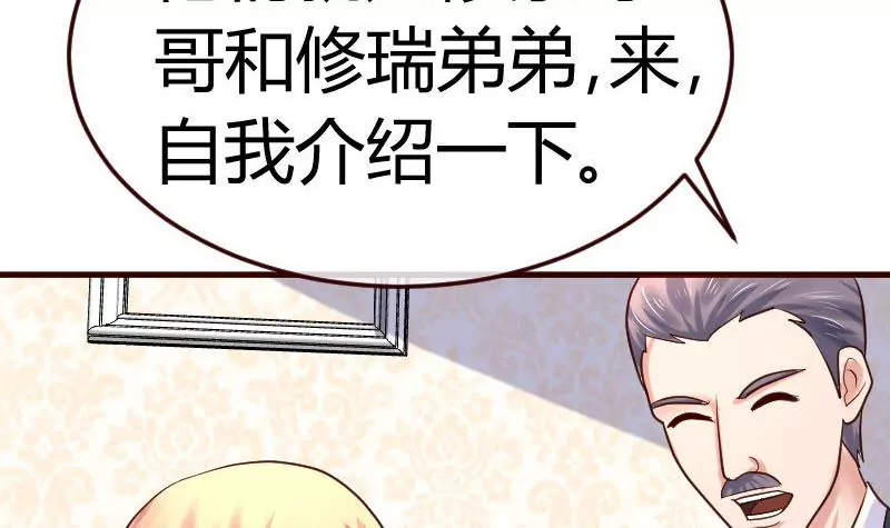 《三个少爷围绕我》第76话 回忆 第9页