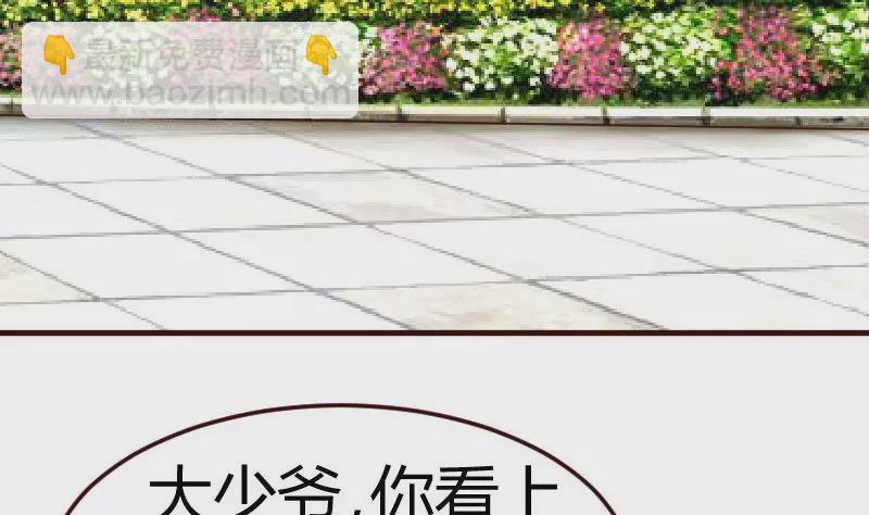 《三个少爷围绕我》第74话 体谅 第17页