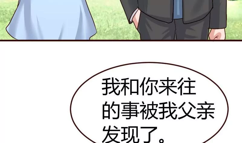 《三个少爷围绕我》第74话 体谅 第20页