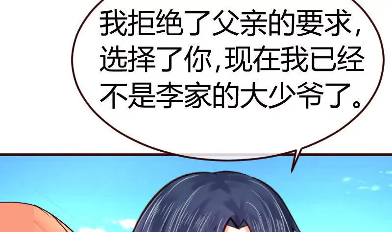 《三个少爷围绕我》第74话 体谅 第25页