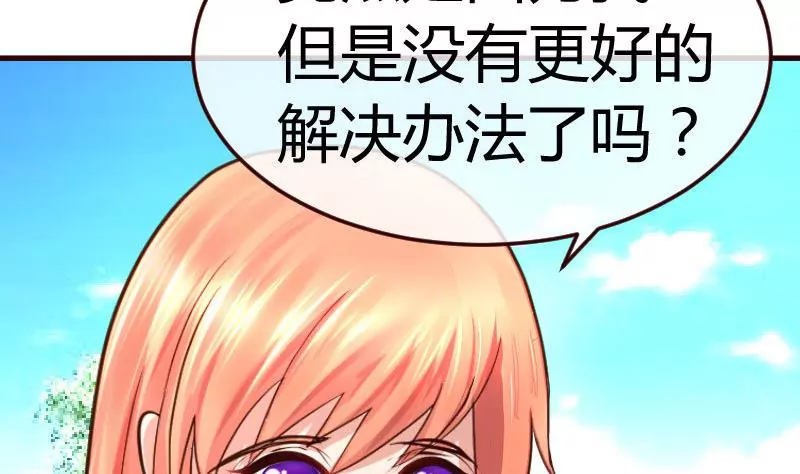 《三个少爷围绕我》第74话 体谅 第28页