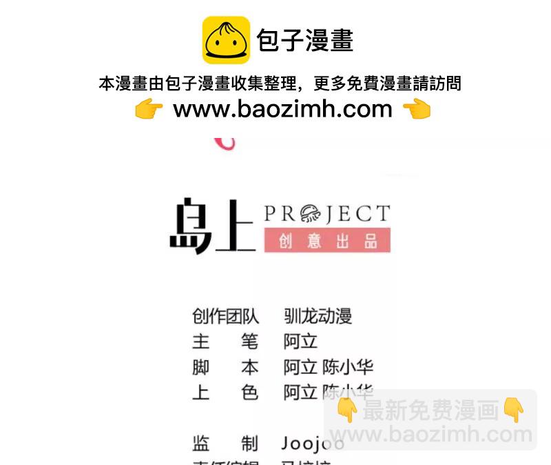 《三个少爷围绕我》第74话 体谅 第2页