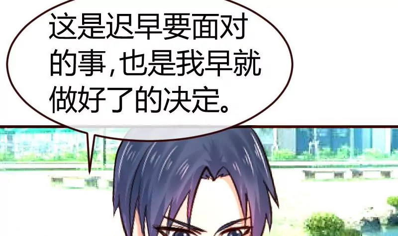《三个少爷围绕我》第74话 体谅 第30页