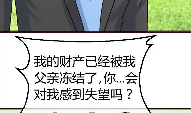 《三个少爷围绕我》第74话 体谅 第32页