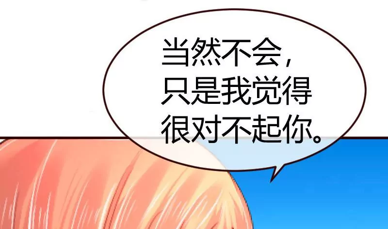 《三个少爷围绕我》第74话 体谅 第35页