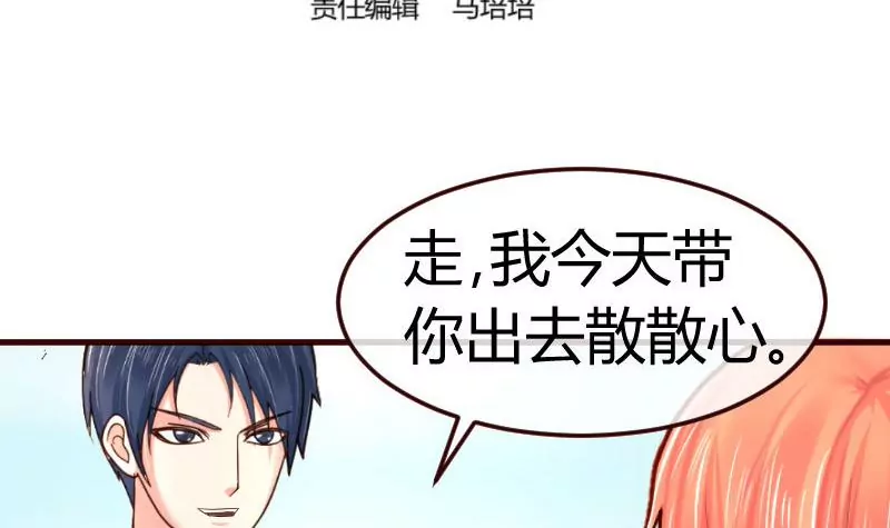 《三个少爷围绕我》第74话 体谅 第3页