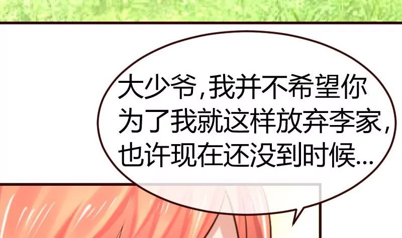 《三个少爷围绕我》第74话 体谅 第40页