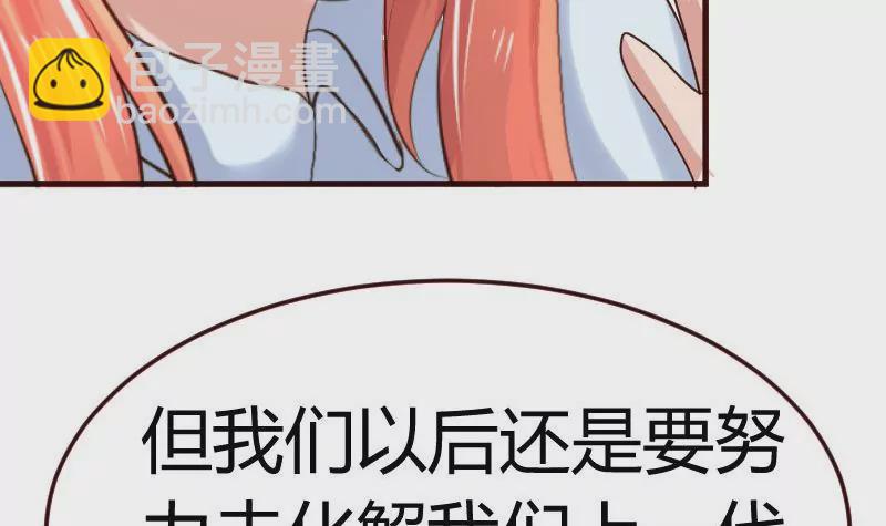 《三个少爷围绕我》第74话 体谅 第42页