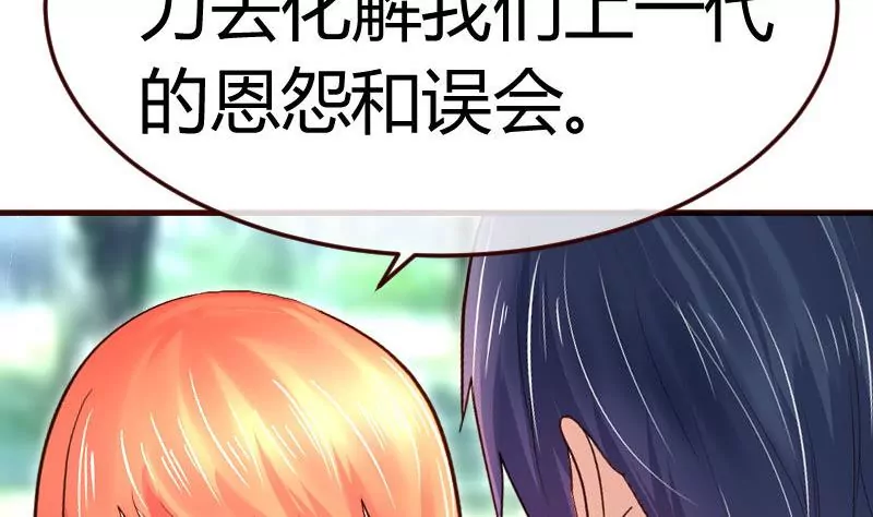 《三个少爷围绕我》第74话 体谅 第43页
